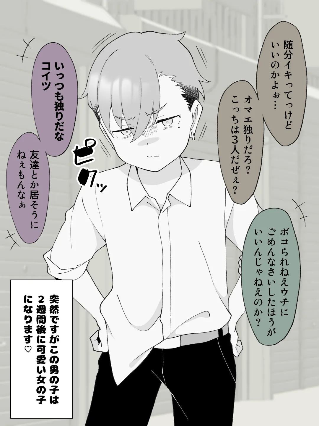 先生の彼女になる女の子になっちゃったヤンキー君 総集編完全版 page 4 full