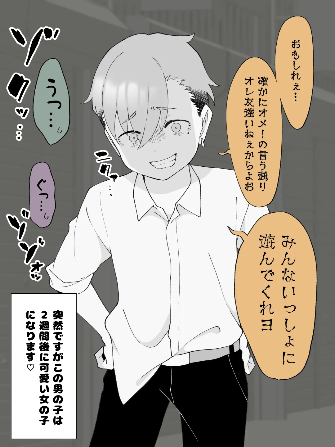 先生の彼女になる女の子になっちゃったヤンキー君 総集編完全版 page 5 full