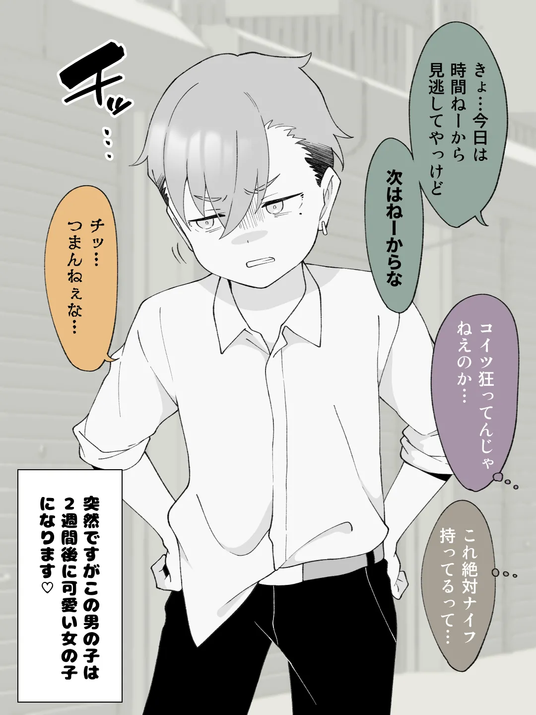 先生の彼女になる女の子になっちゃったヤンキー君 総集編完全版 page 6 full