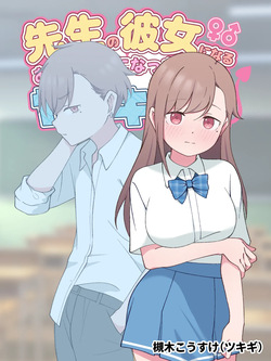 先生の彼女になる女の子になっちゃったヤンキー君 総集編完全版