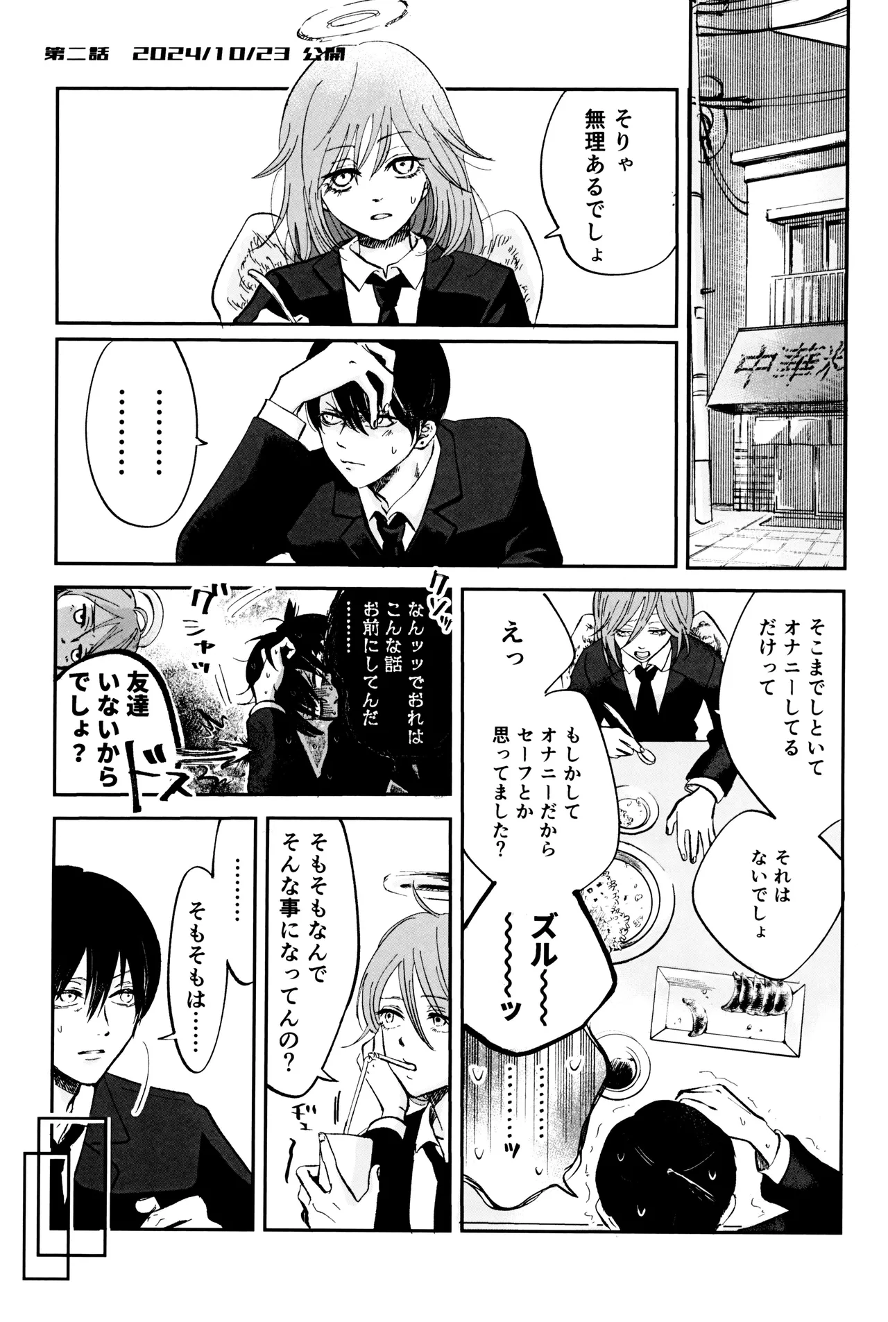 Kore wa ×××× shi teru dake tsu!! page 9 full