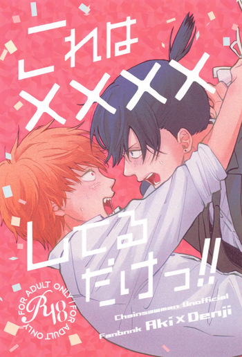 Kore wa ×××× shi teru dake tsu!! cover