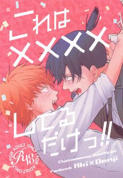 Kore wa ×××× shi teru dake tsu!!
