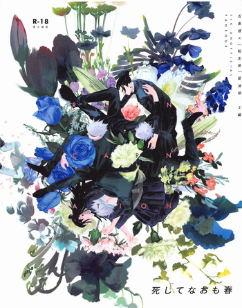 Even in Death, Spring Remains cover