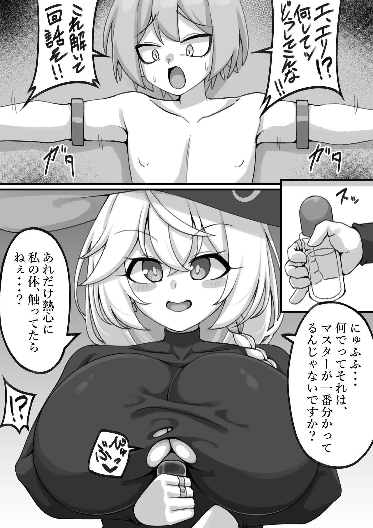 Eri ni paizuri de oshioki sareru page 8 full