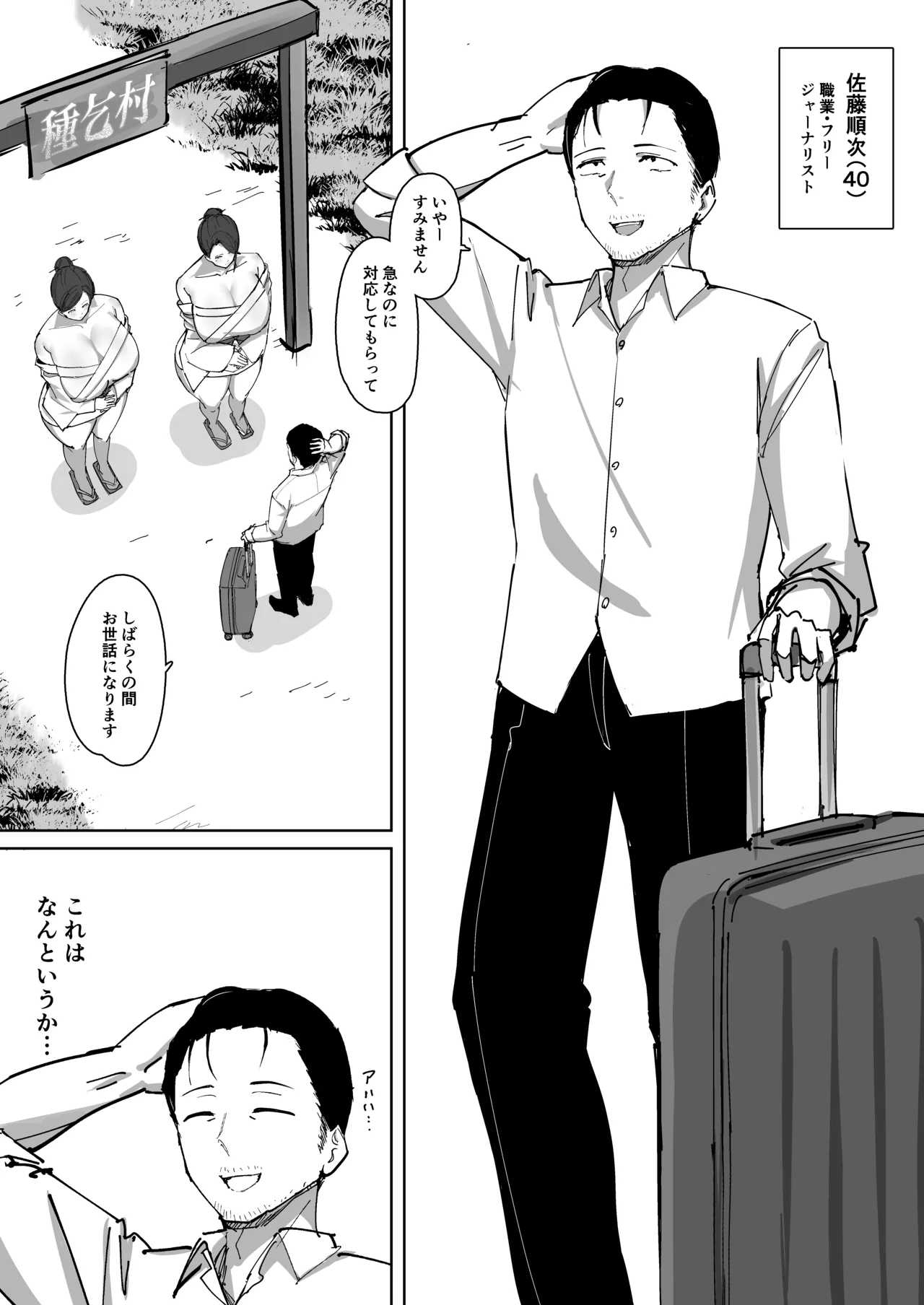 Tane qǐ Mura 〜 Ore Yori Deka Ku Te Ero Sugiru Shimai To Ko tsukuri Sekkusu Shi Maku~tsu Te Haramase Ru Hanashi 〜 page 3 full