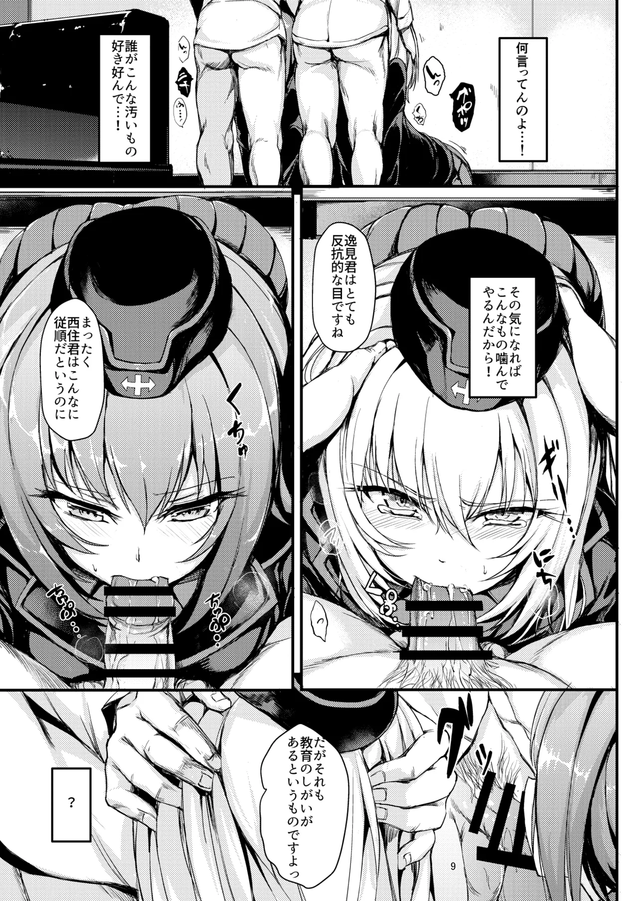 Kuromorimine Ryoujoku Soushuuhen page 9 full