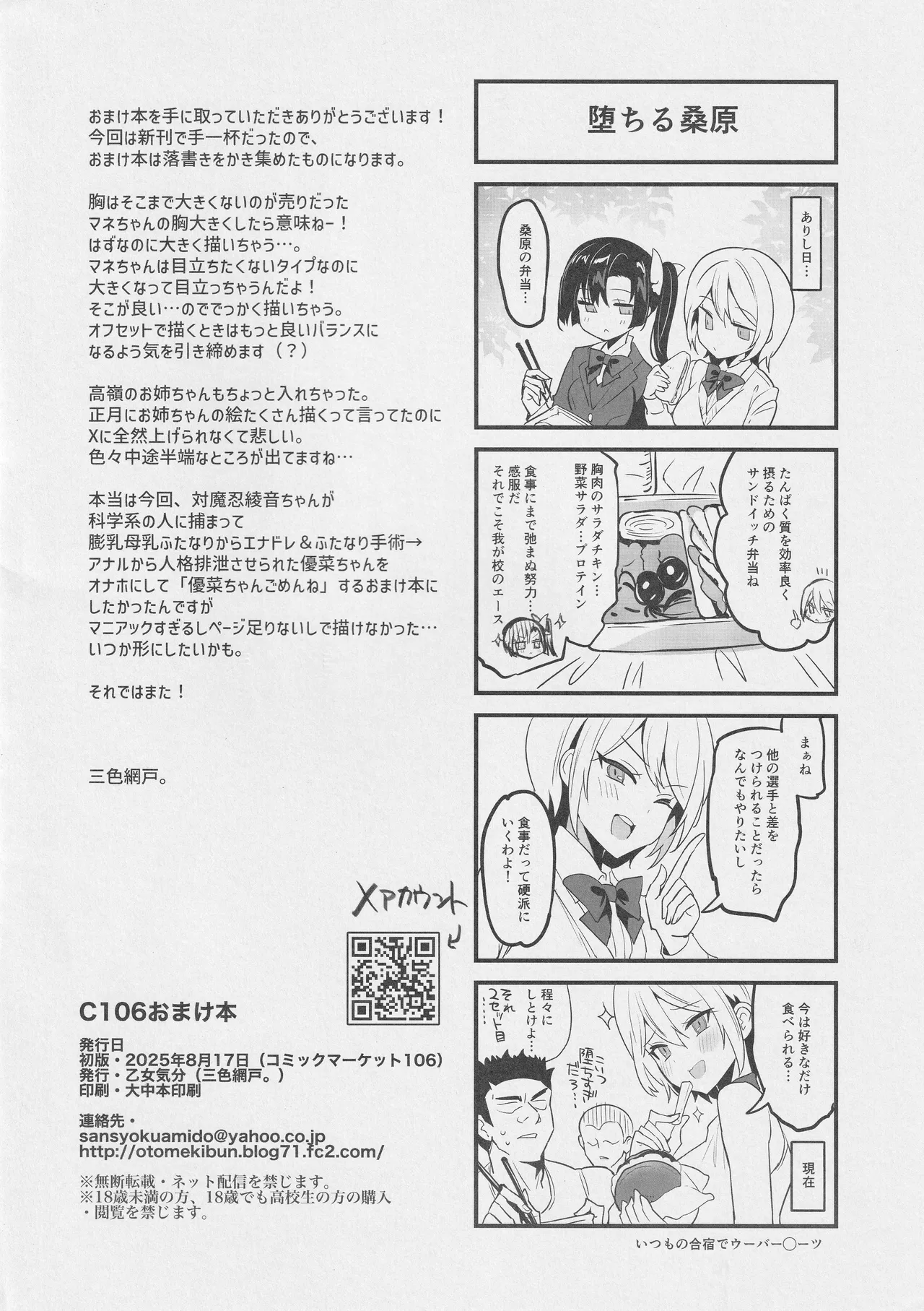 C106 Omakebon page 8 full