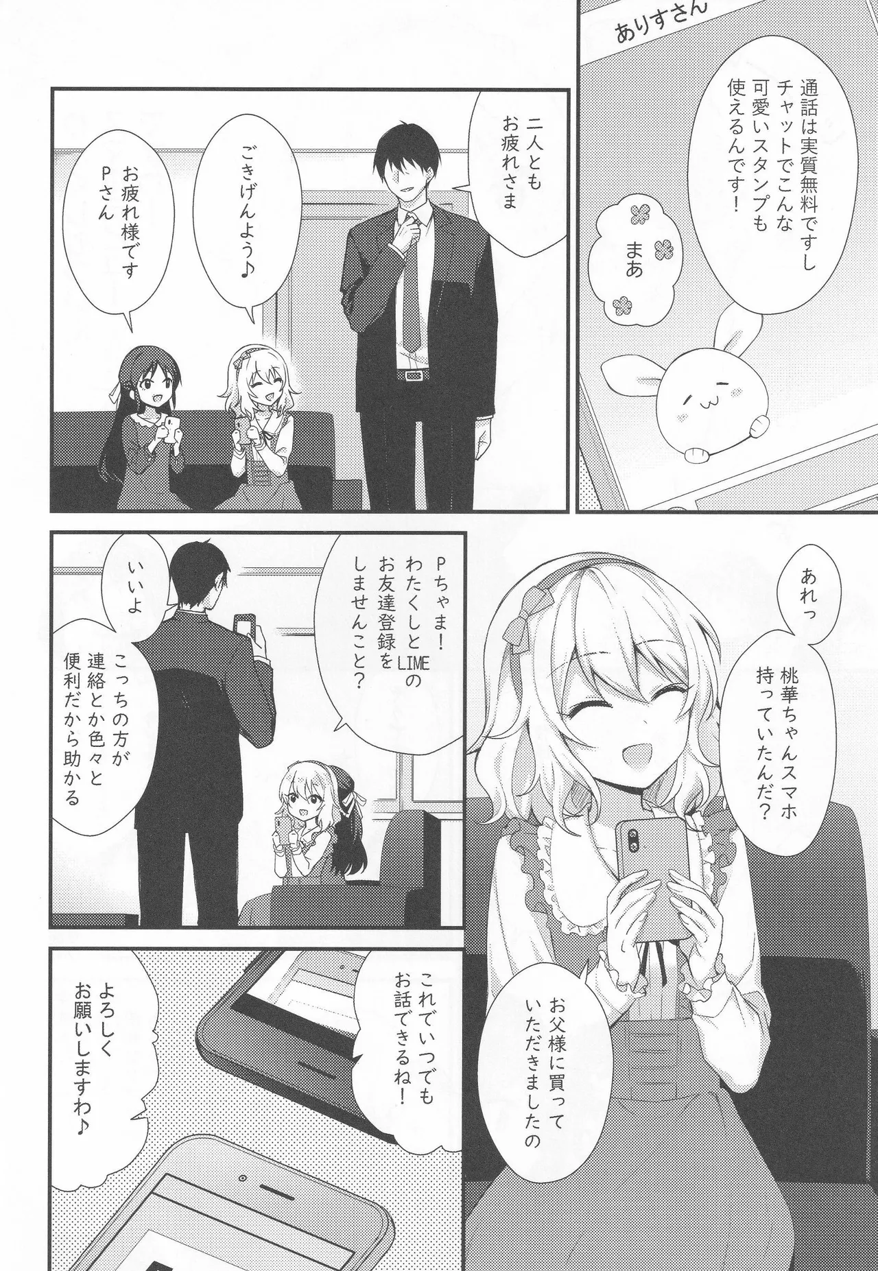Momoka no Yuuwaku page 3 full