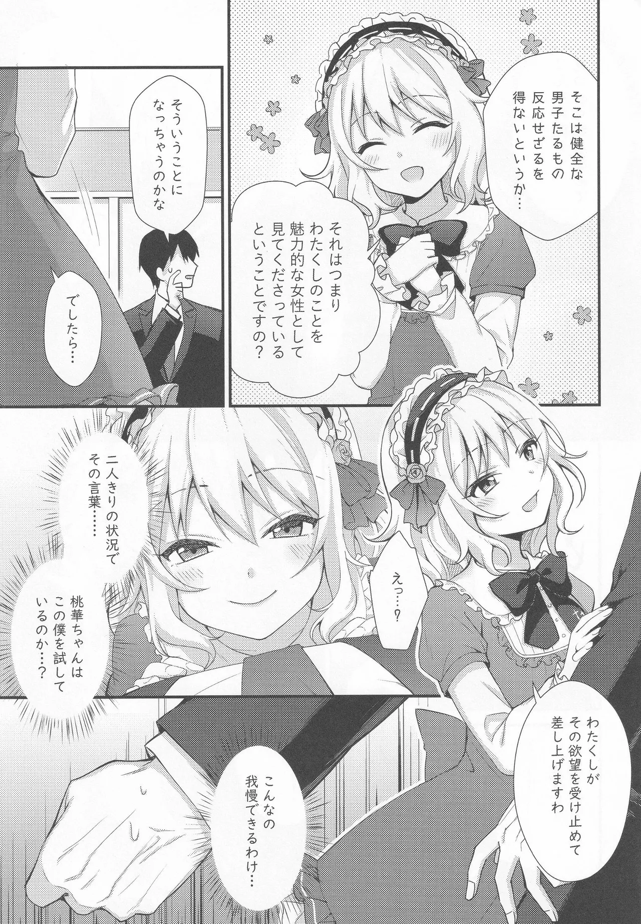 Momoka no Yuuwaku page 6 full