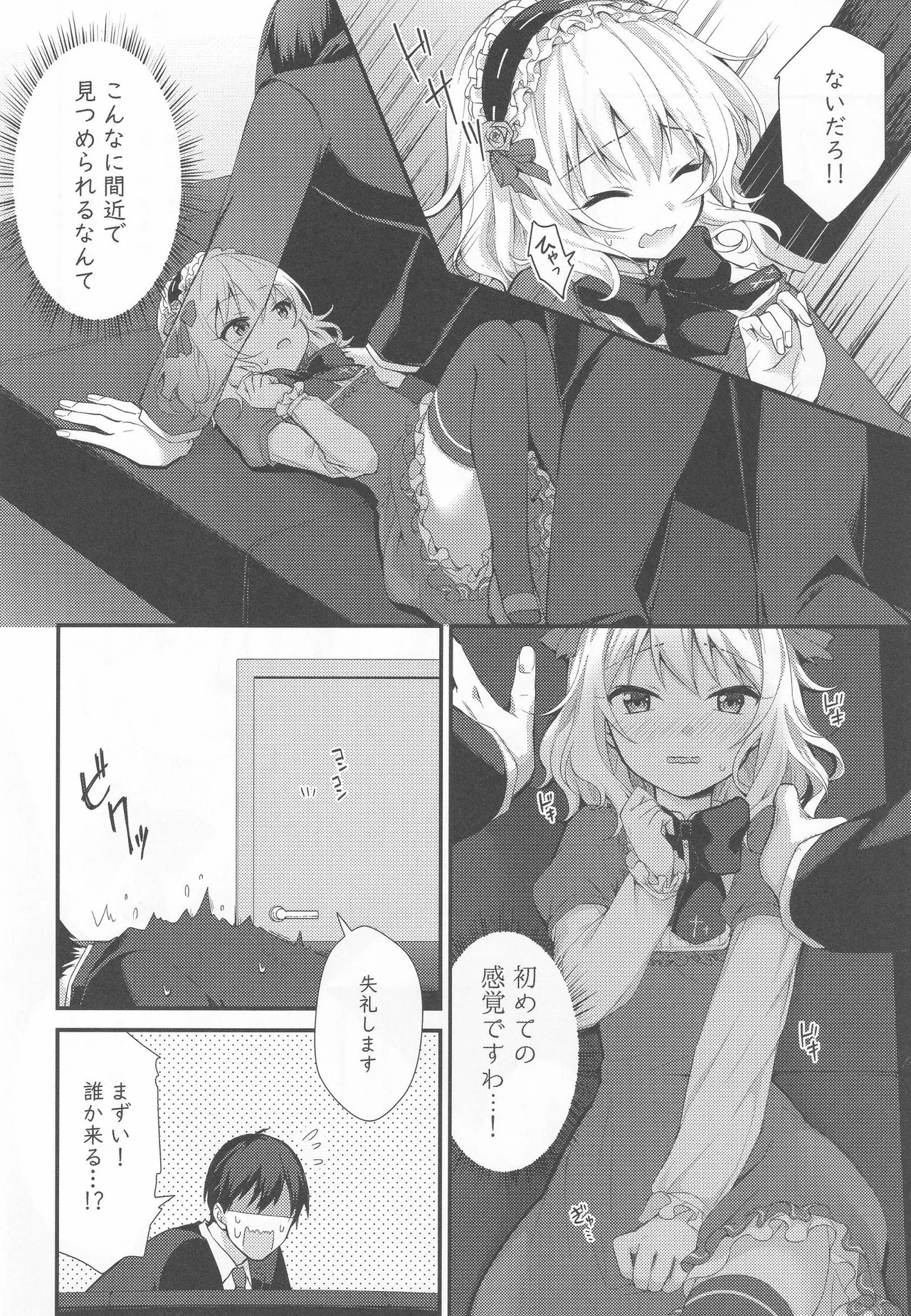 Momoka no Yuuwaku page 7 full