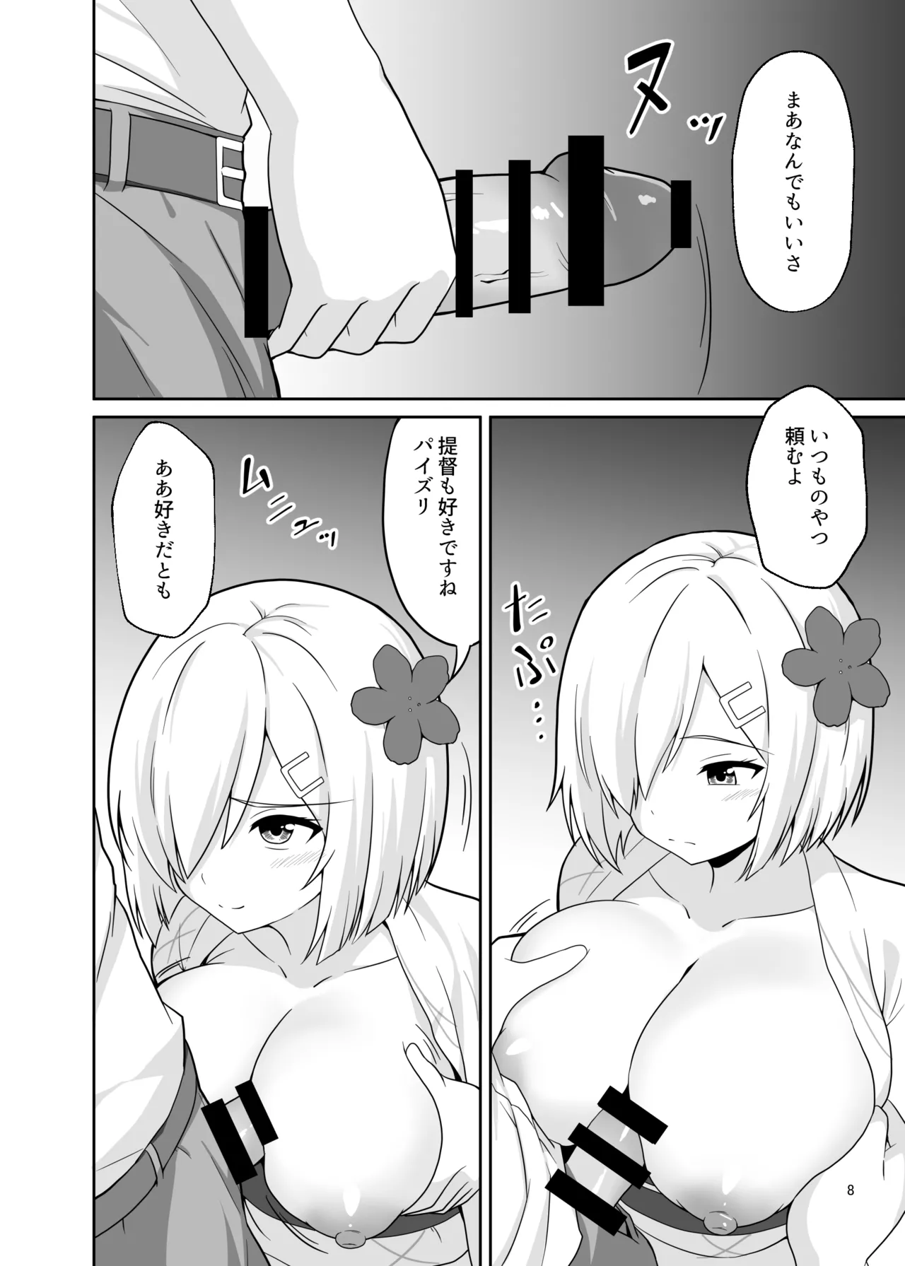 Matsuri to Hamakaze to page 7 full