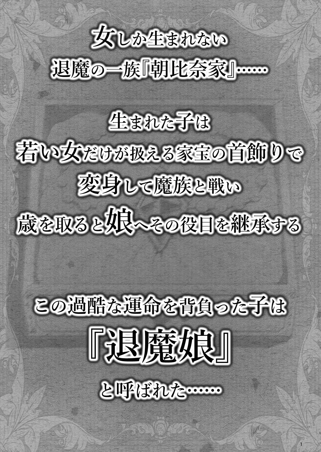 taima musume rinka 『 dai ichibu   asahina rinka 』 page 2 full