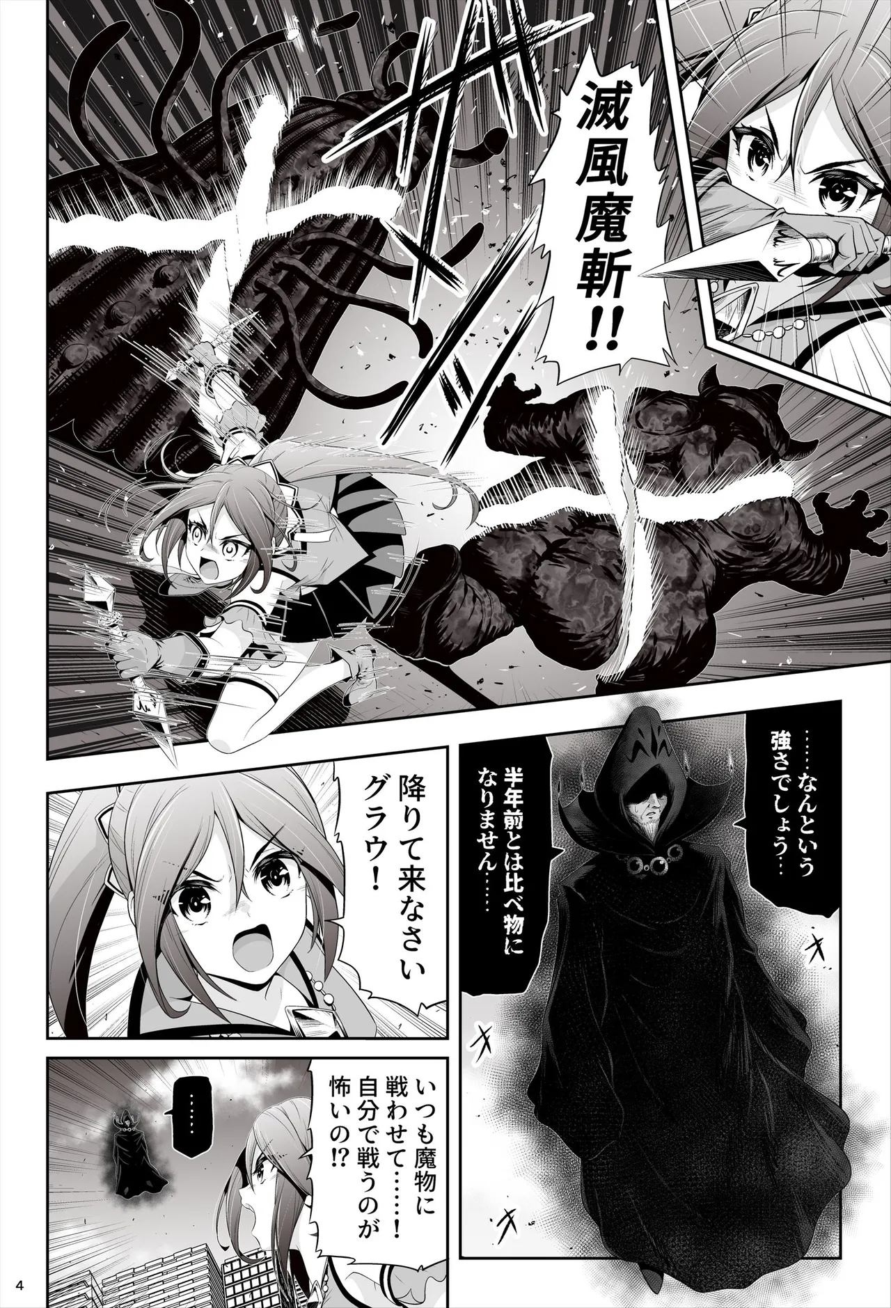 taima musume rinka 『 dai ichibu   asahina rinka 』 page 5 full