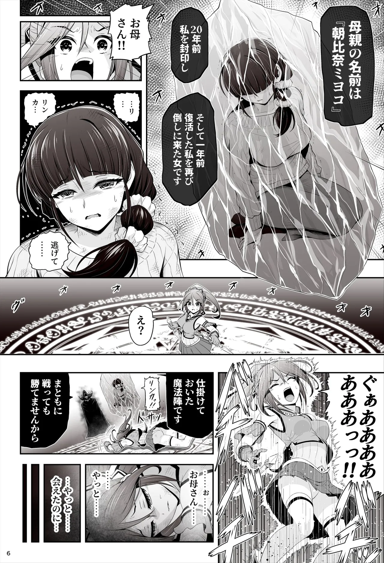 taima musume rinka 『 dai ichibu   asahina rinka 』 page 7 full