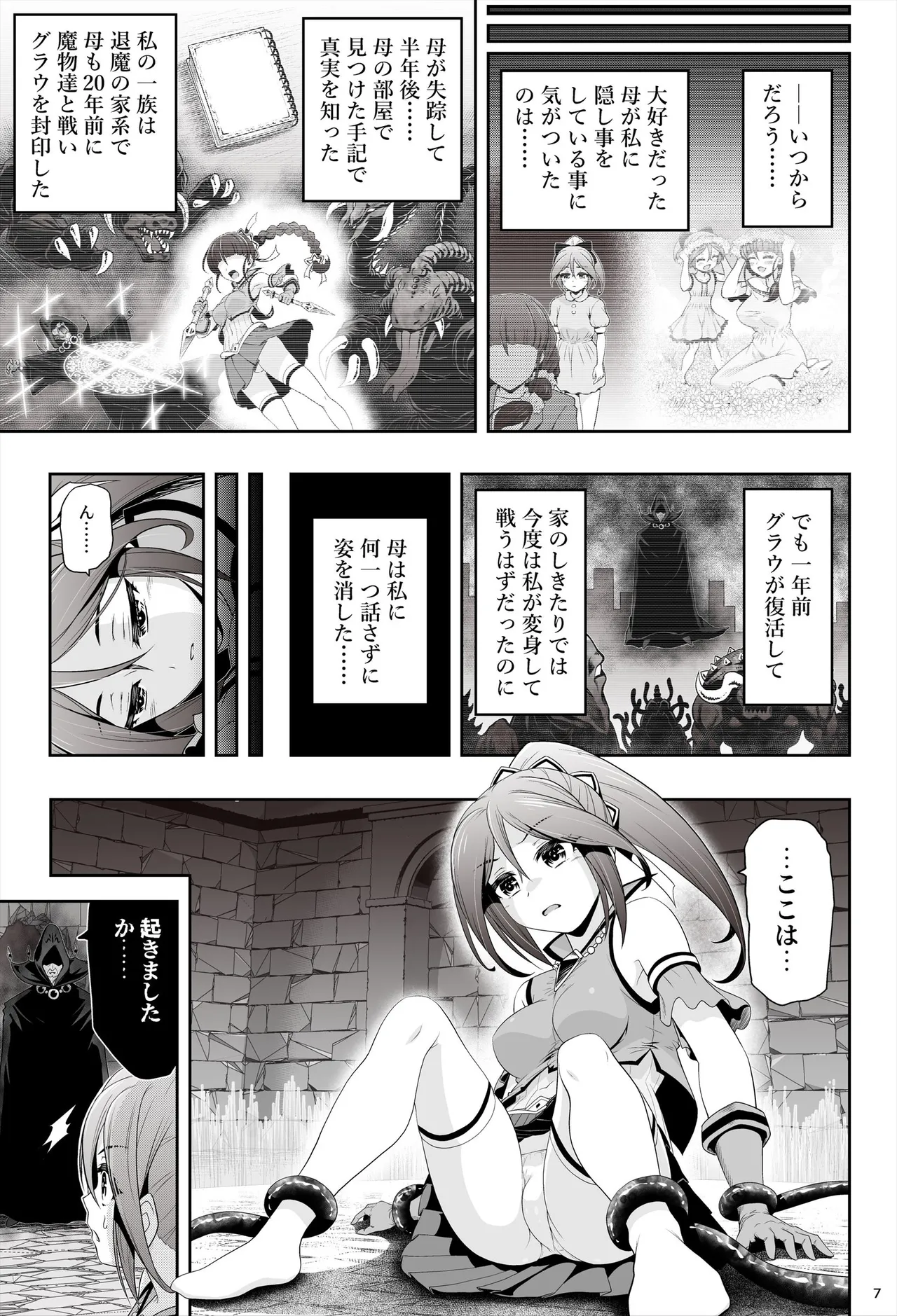 taima musume rinka 『 dai ichibu   asahina rinka 』 page 8 full
