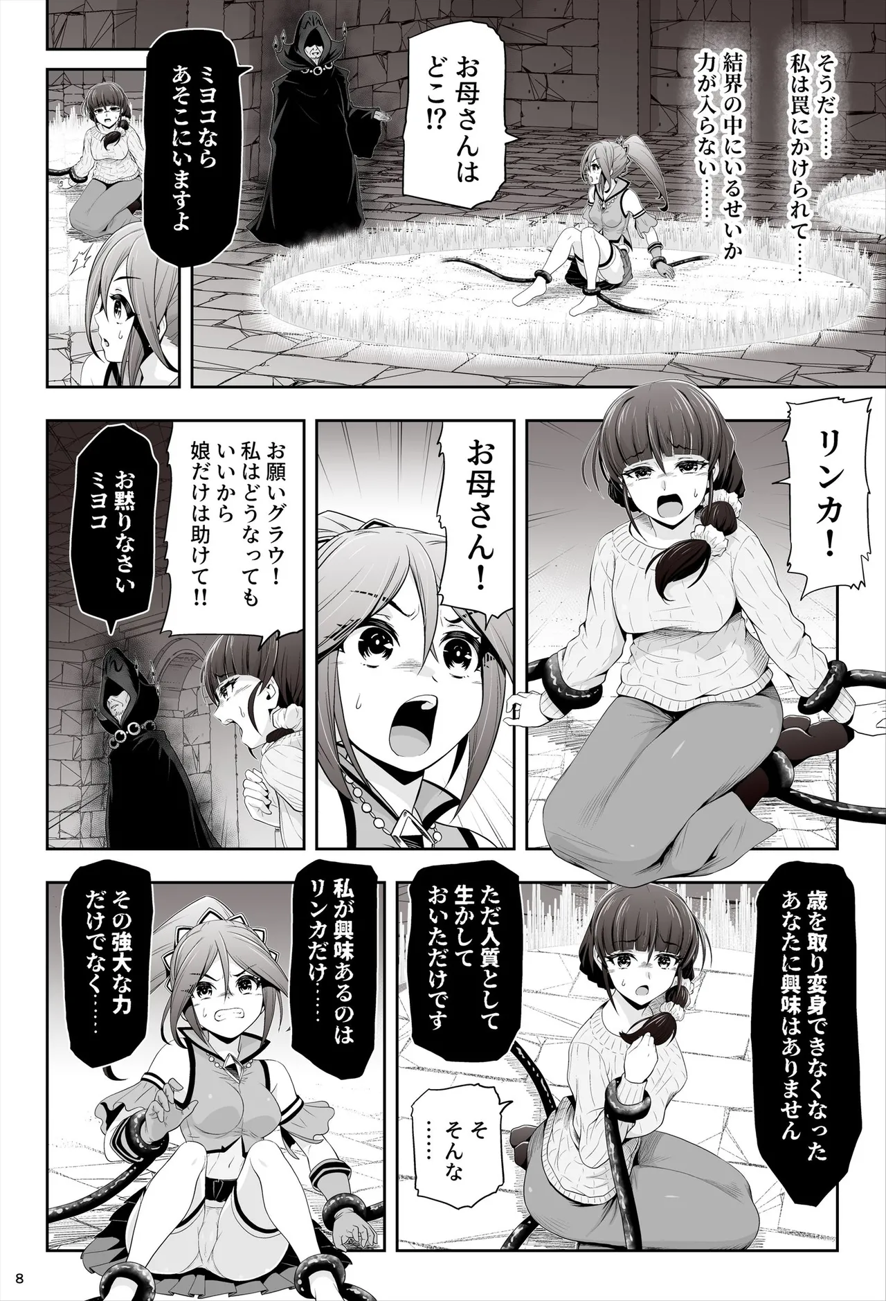 taima musume rinka 『 dai ichibu   asahina rinka 』 page 9 full