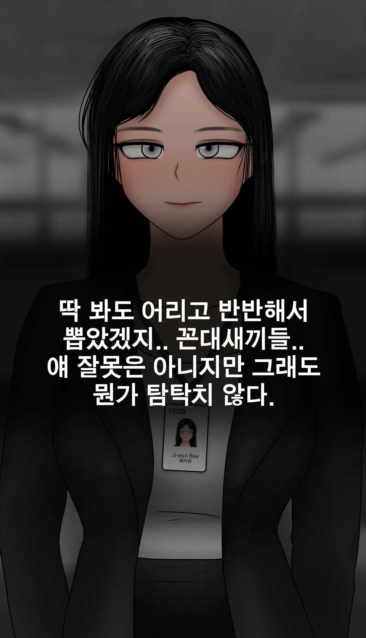 냄새의 덫 Pheromone Trap  with 후기 page 3 full
