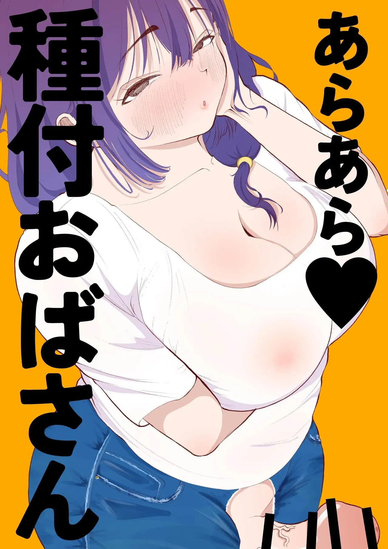 "Ara Ara" Mating Lady Español page 1 full