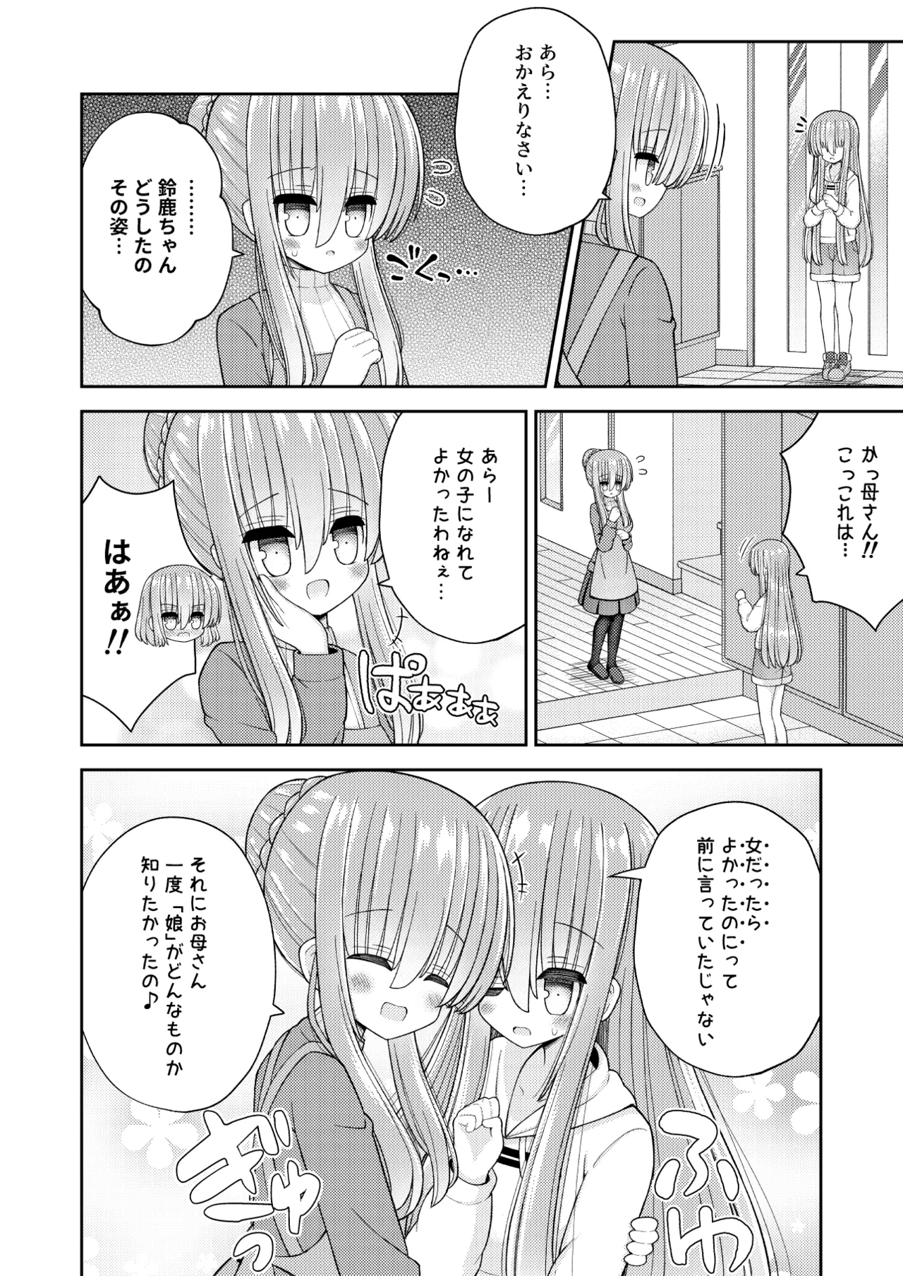 Kyousei Nyotaika de Shujinkou no Ore ga Hiroin ni page 9 full