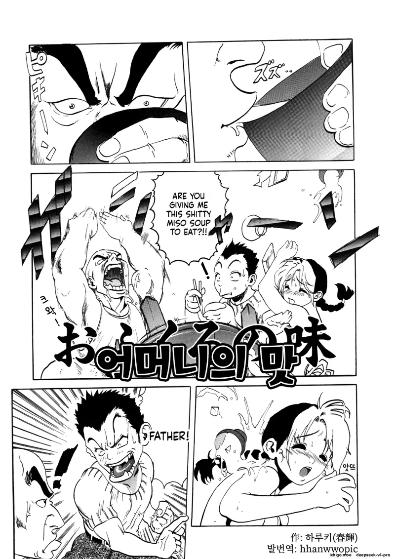 Ofukuro no aji page 1 full