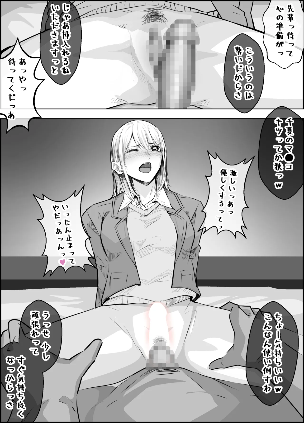 1年の頃の鹿野千夏せんぱい 初彼氏NTR page 2 full