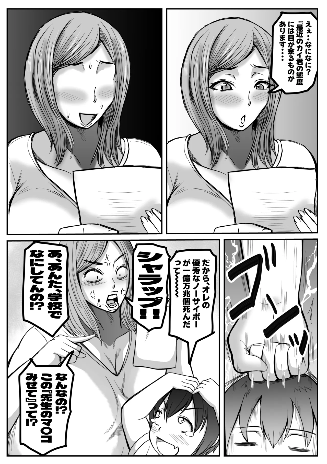 ぼくとママの性教育 page 3 full