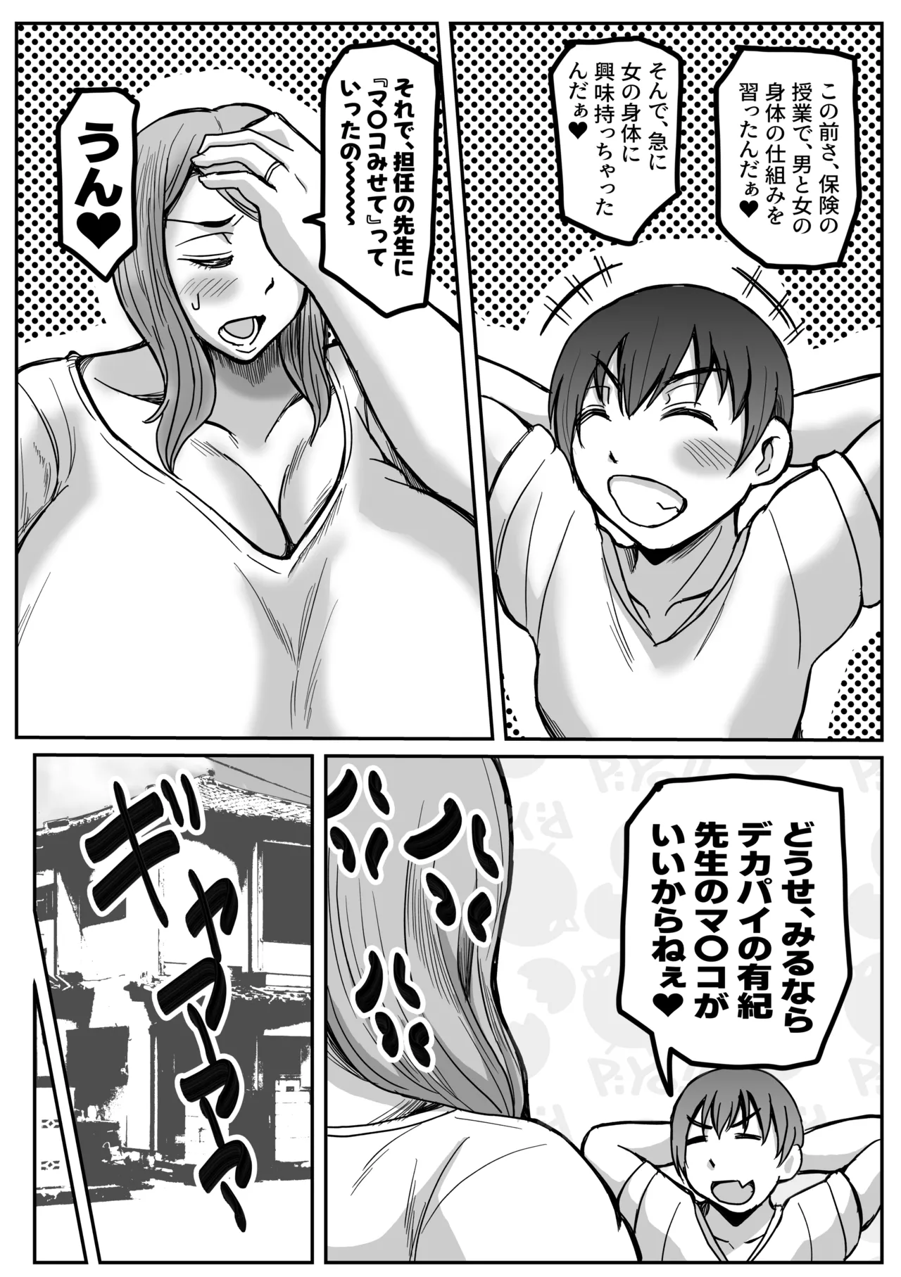 ぼくとママの性教育 page 4 full