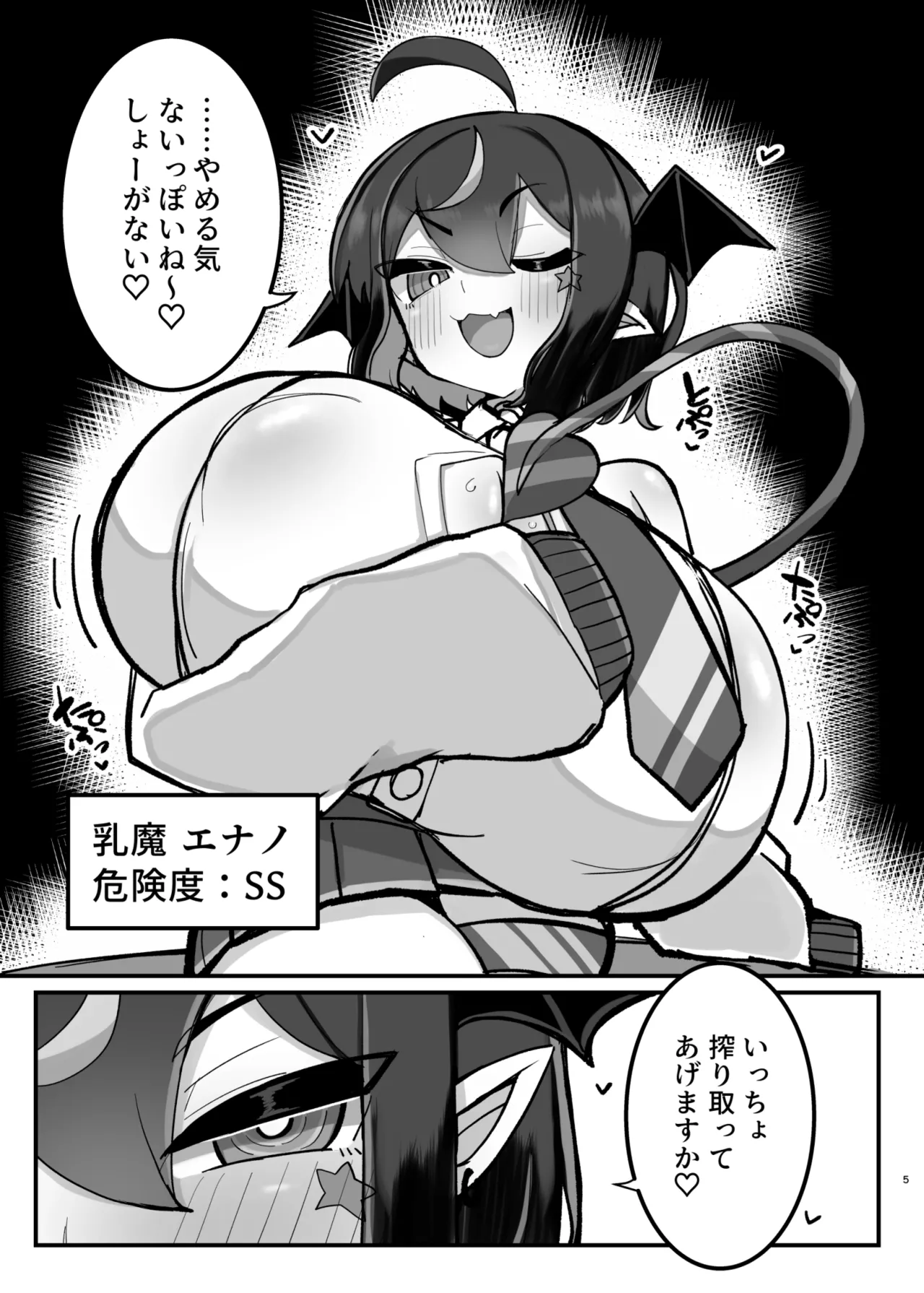 岡部Sin太郎 page 5 full