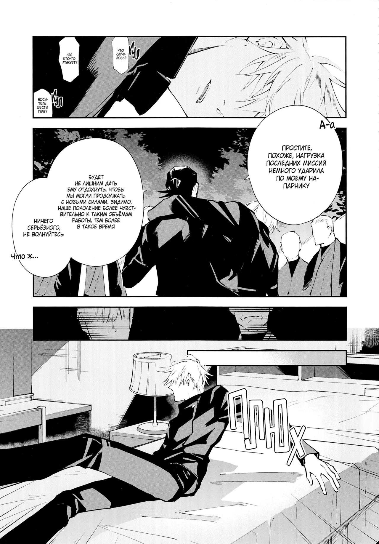 Do Not Speak to the Sleeping Child - Part 1 page 6 full
