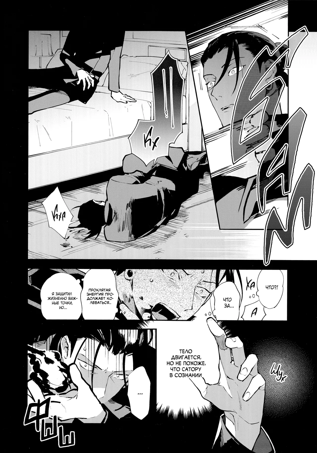 Do Not Speak to the Sleeping Child - Part 1 page 9 full