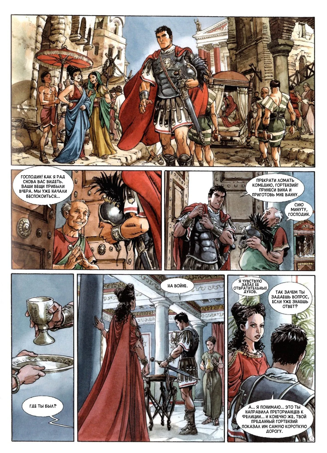 Орлы Рима - Книга II page 7 full