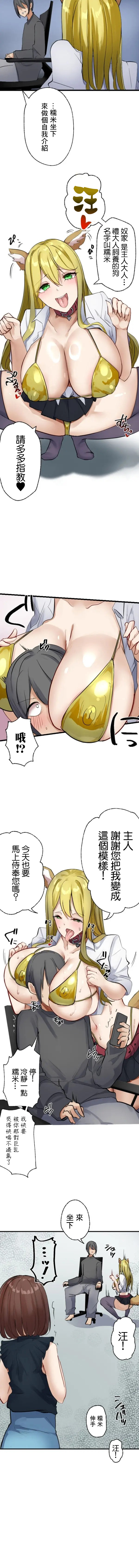 改変アプリ～理想の女性に変えちゃいませんか？～ 3 page 4 full