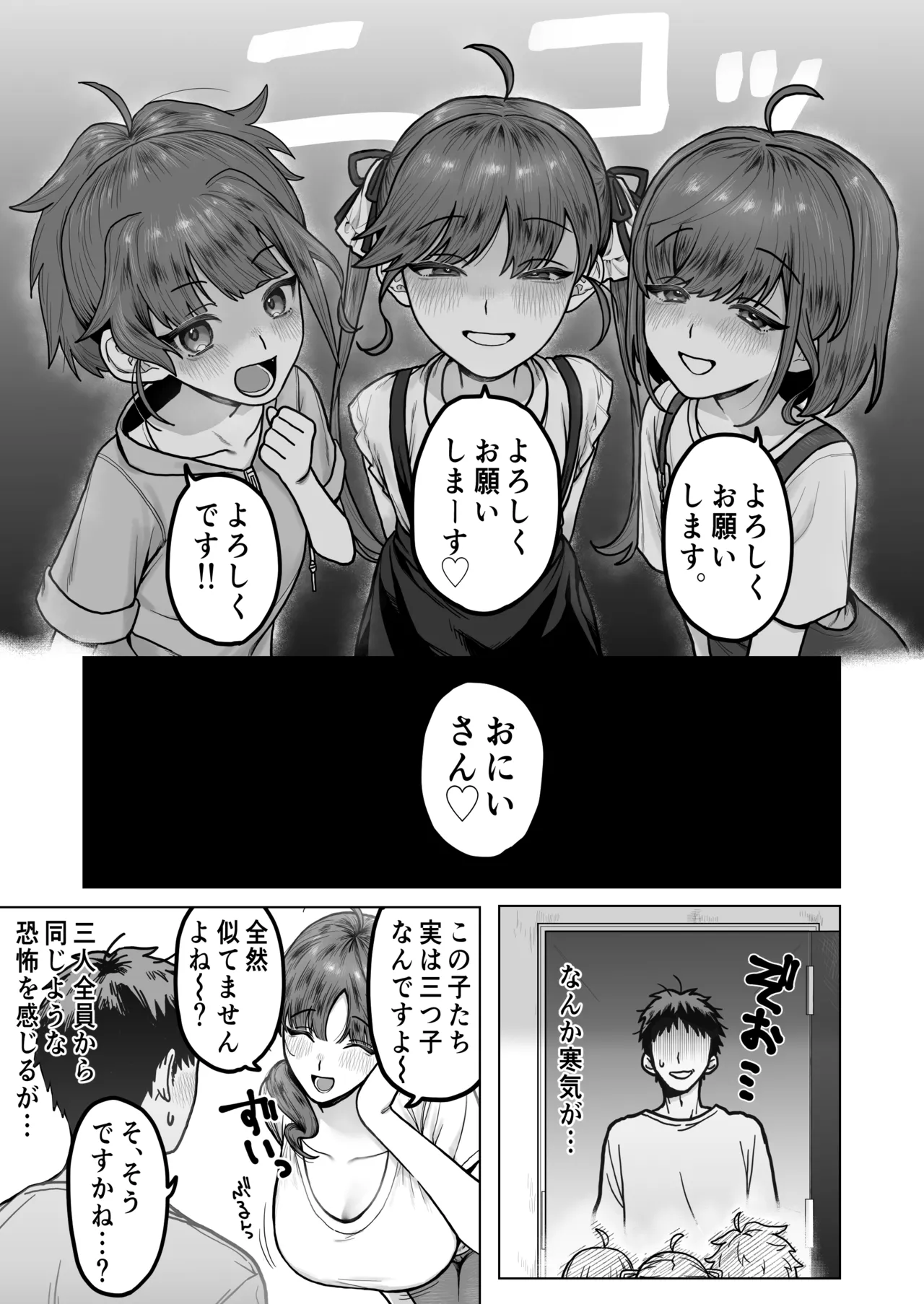 ロリ三つ子サキュバスがヤってきたぞッ！！ page 7 full