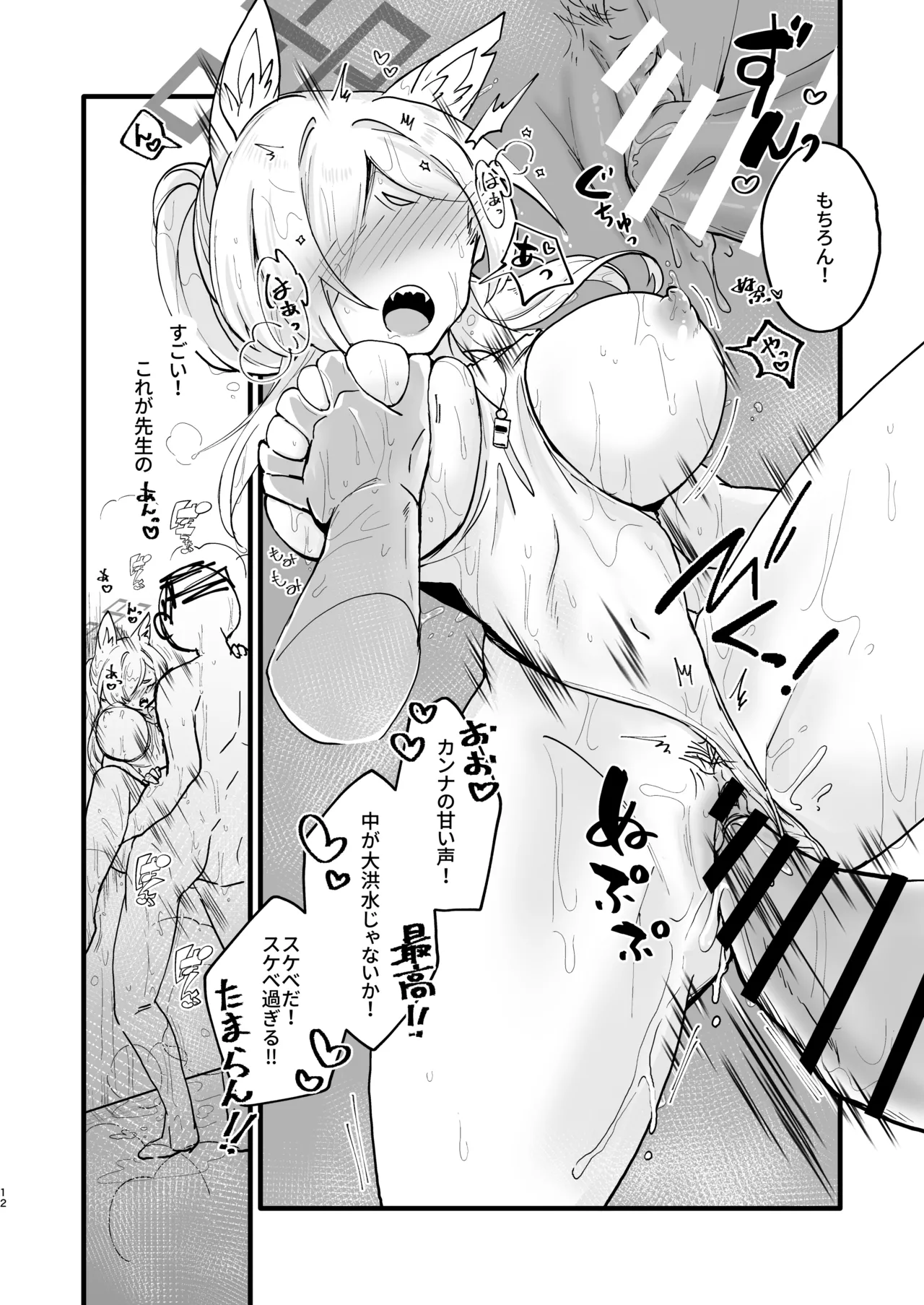 Kanna, Matteta yo Sate, Shiyou ka. page 9 full