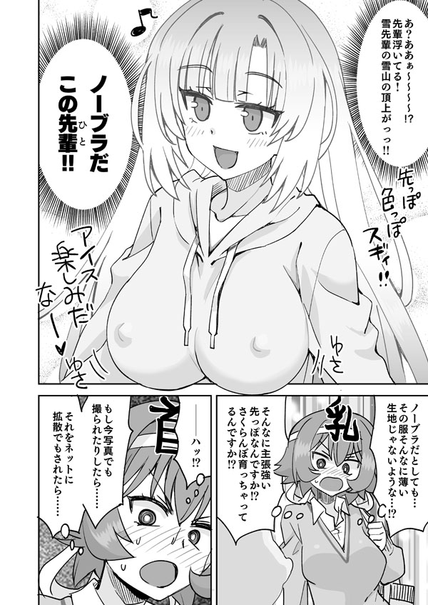 Ice Hietemasuyo Senpai page 5 full