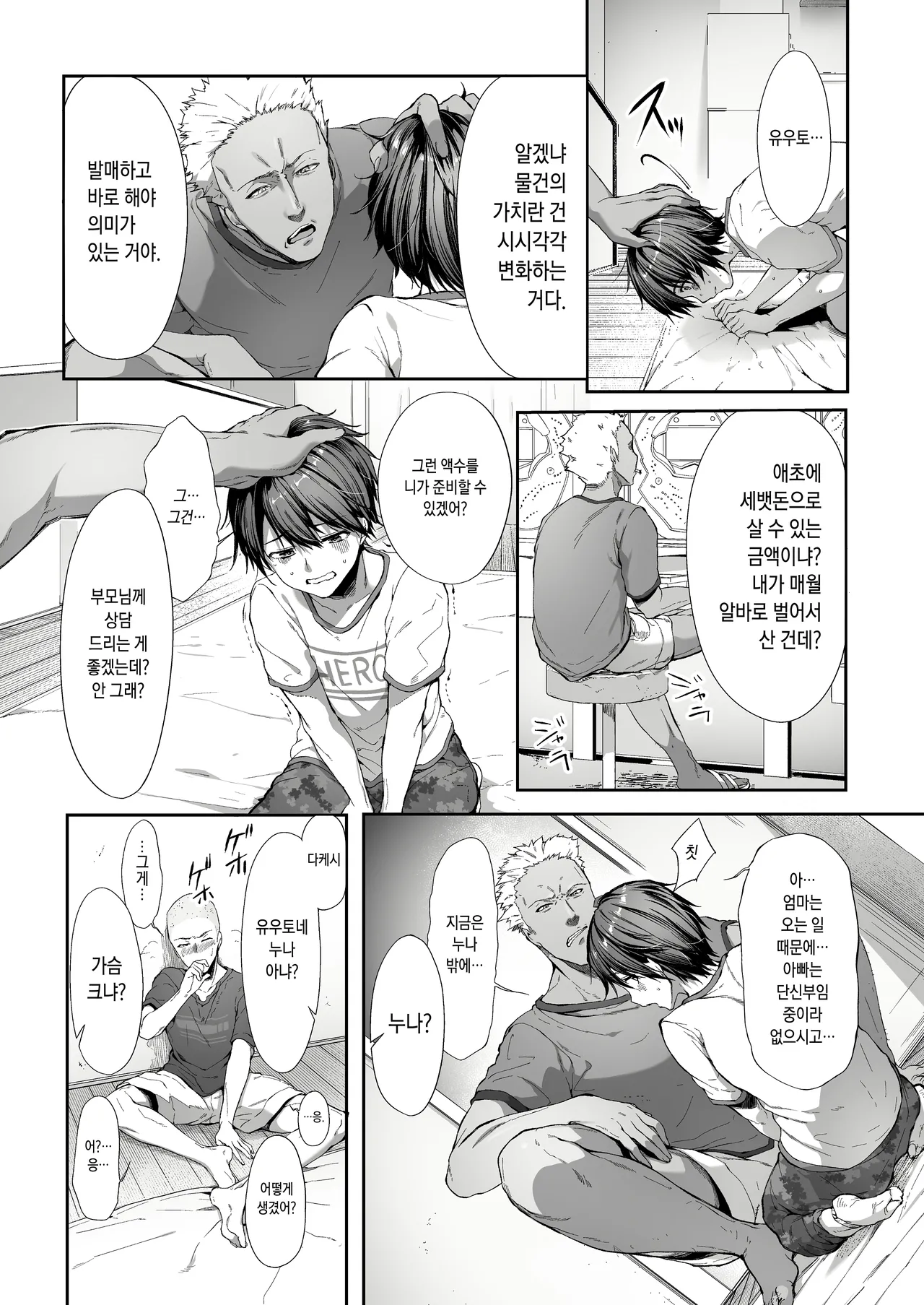 남동생을 대신하게 된 누나 01 page 5 full