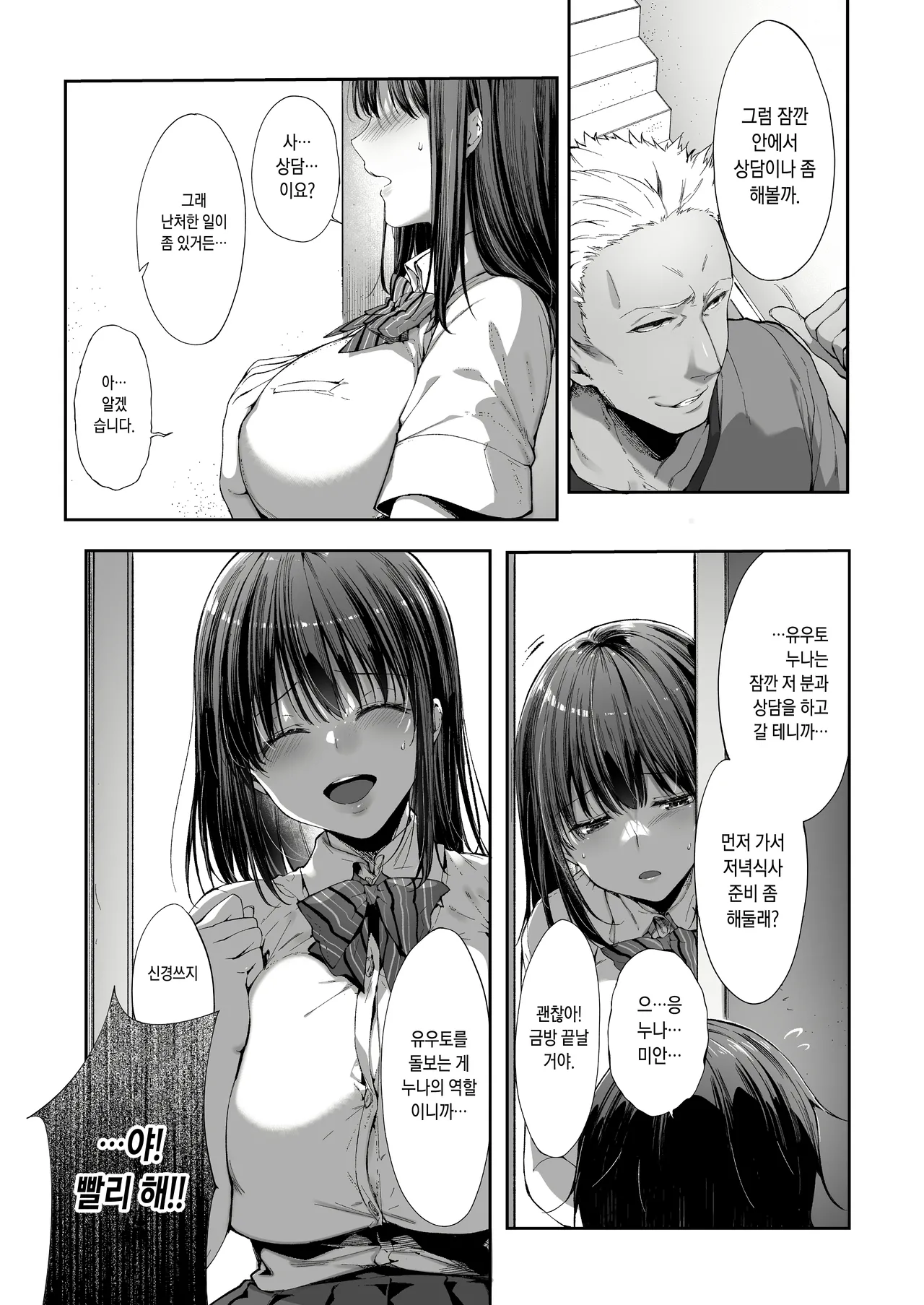 남동생을 대신하게 된 누나 01 page 9 full