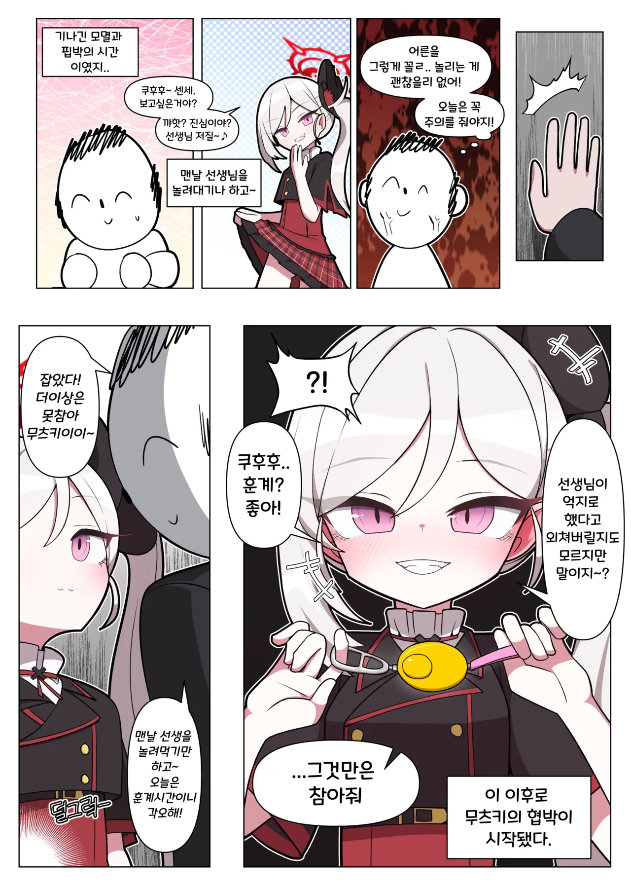 선생 성희롱하는 무츠키 page 1 full
