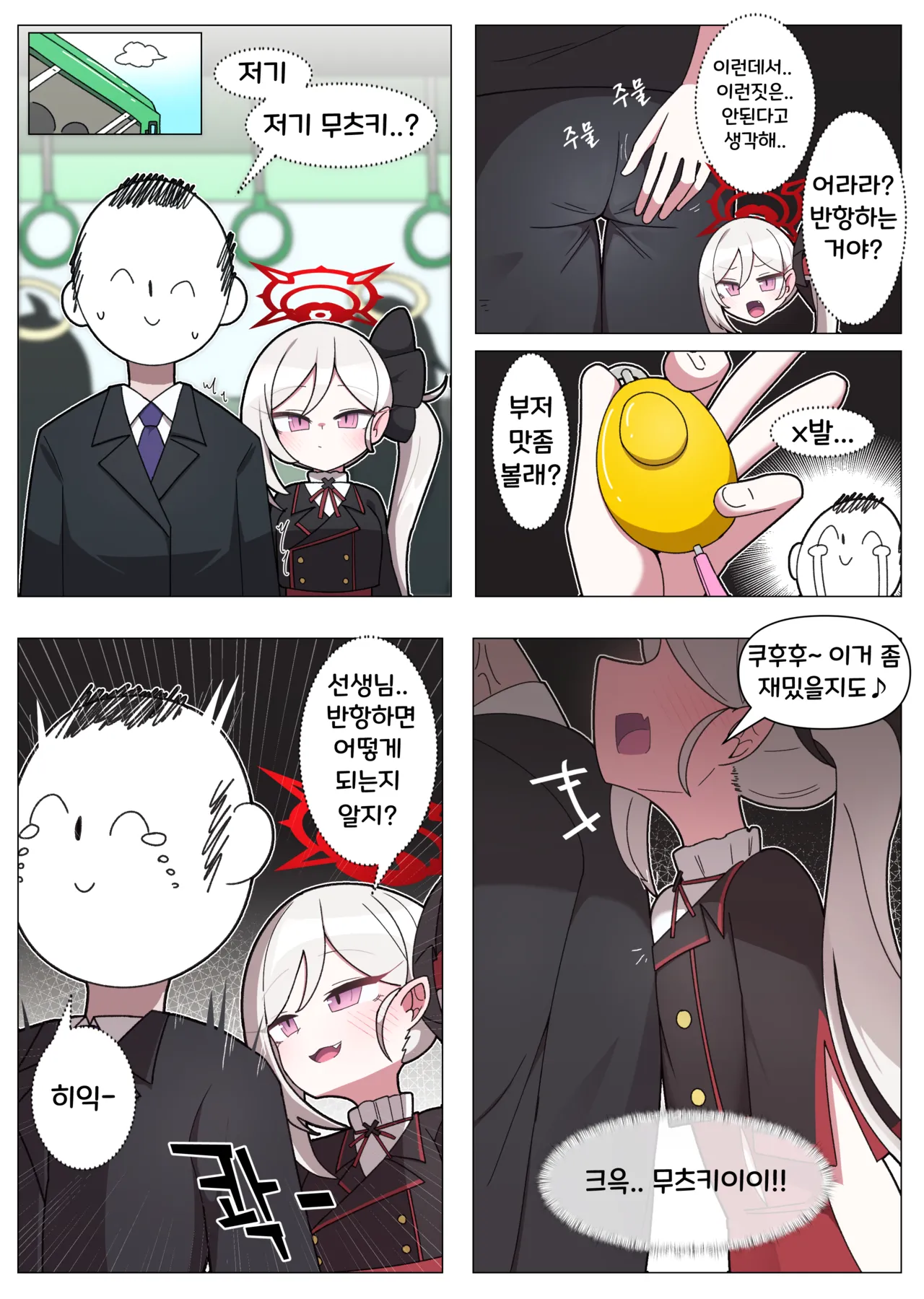 선생 성희롱하는 무츠키 page 2 full