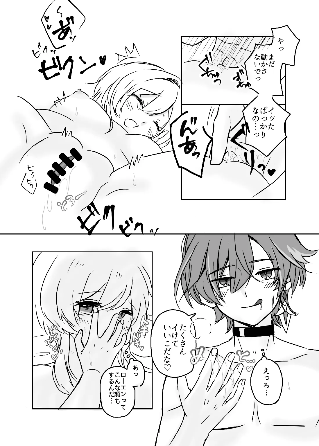 LoheHotaru Hatsu Ecchi page 5 full