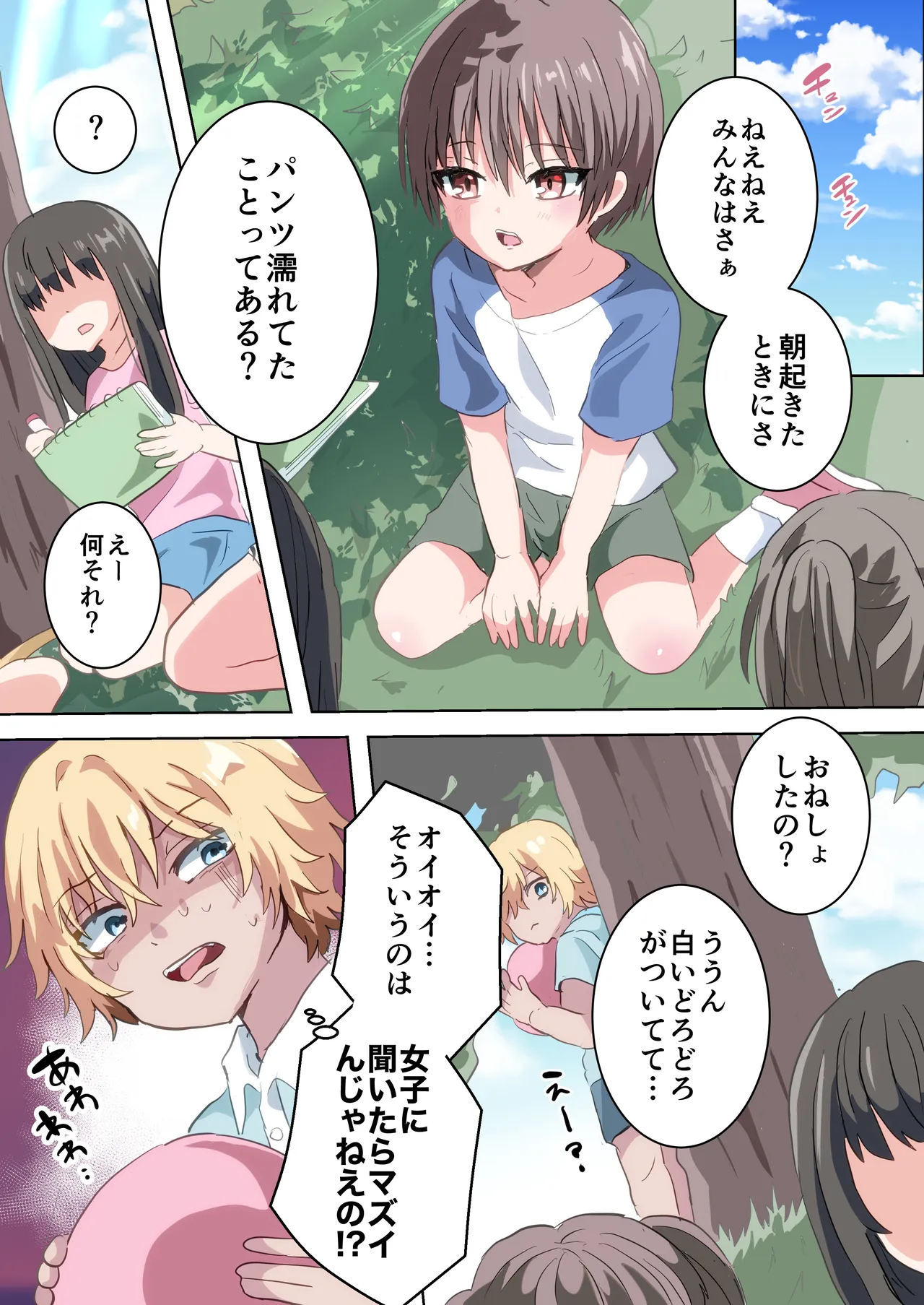精通した日のこと覚えてる page 2 full
