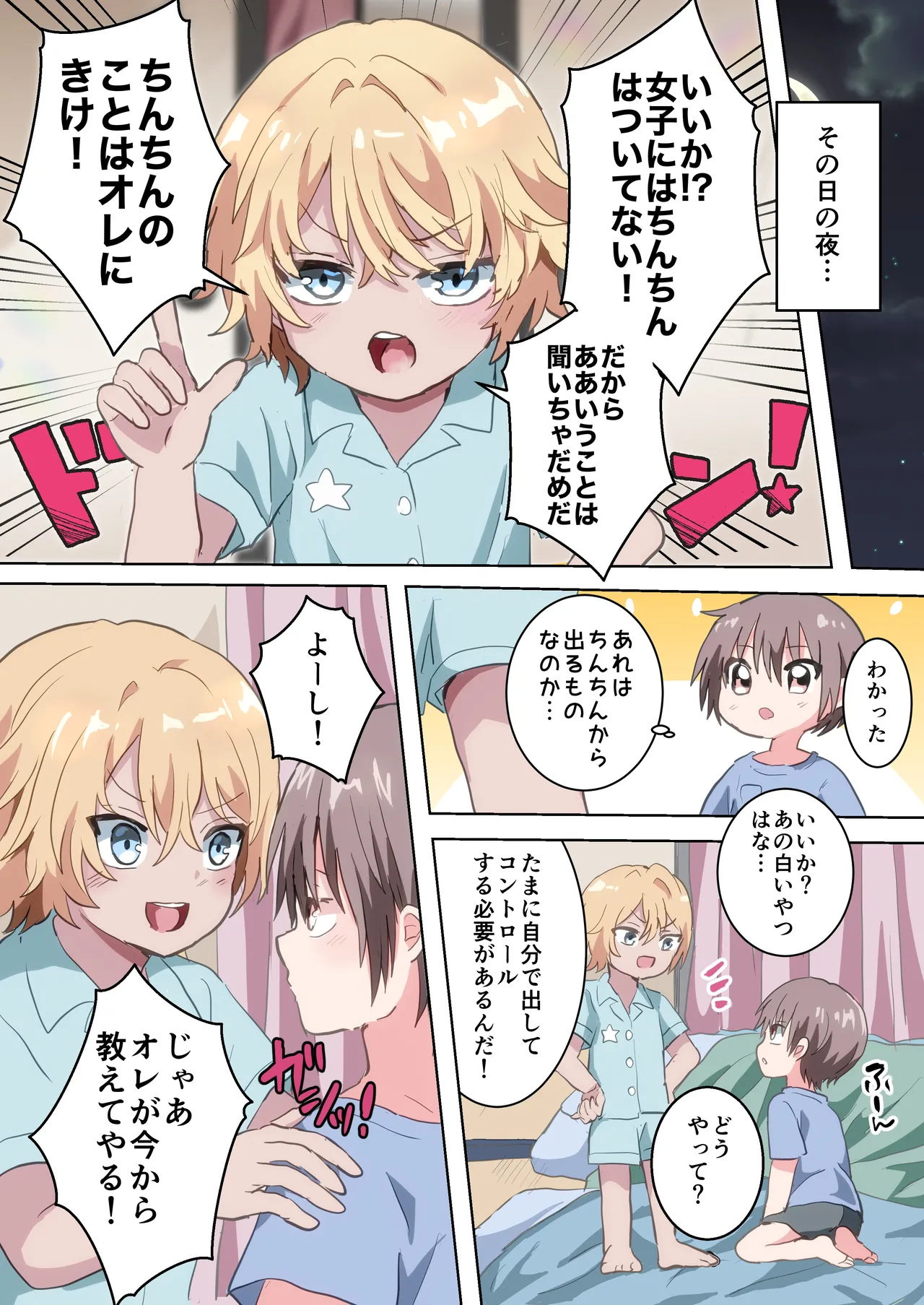 精通した日のこと覚えてる page 3 full