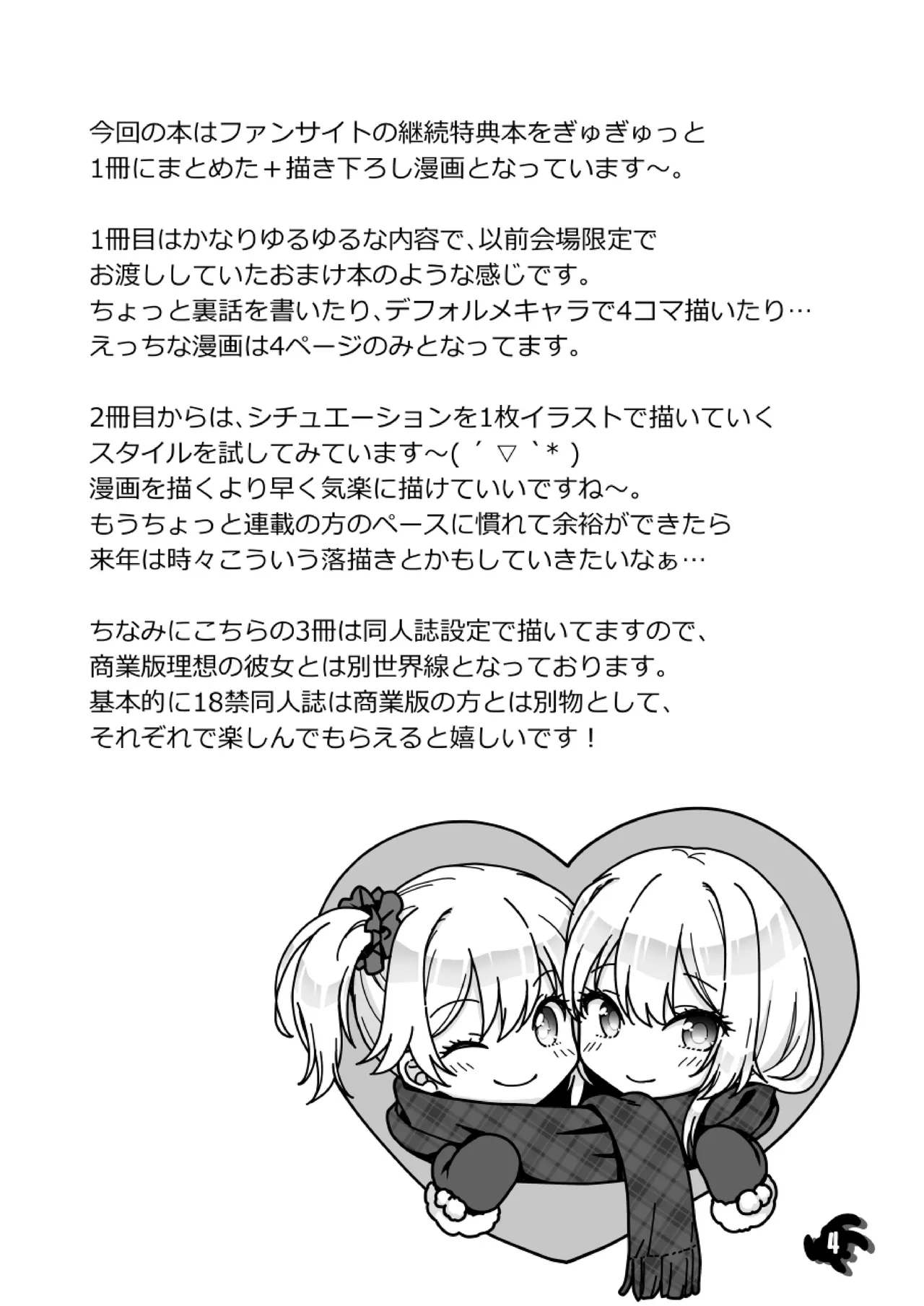 Ideal Girlfriend ~+Zutto Fantia Matome Hon~ page 4 full