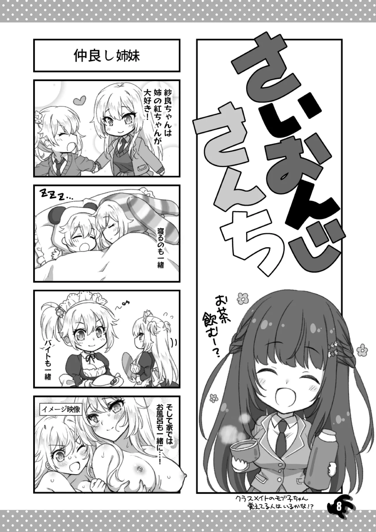 Ideal Girlfriend ~+Zutto Fantia Matome Hon~ page 8 full