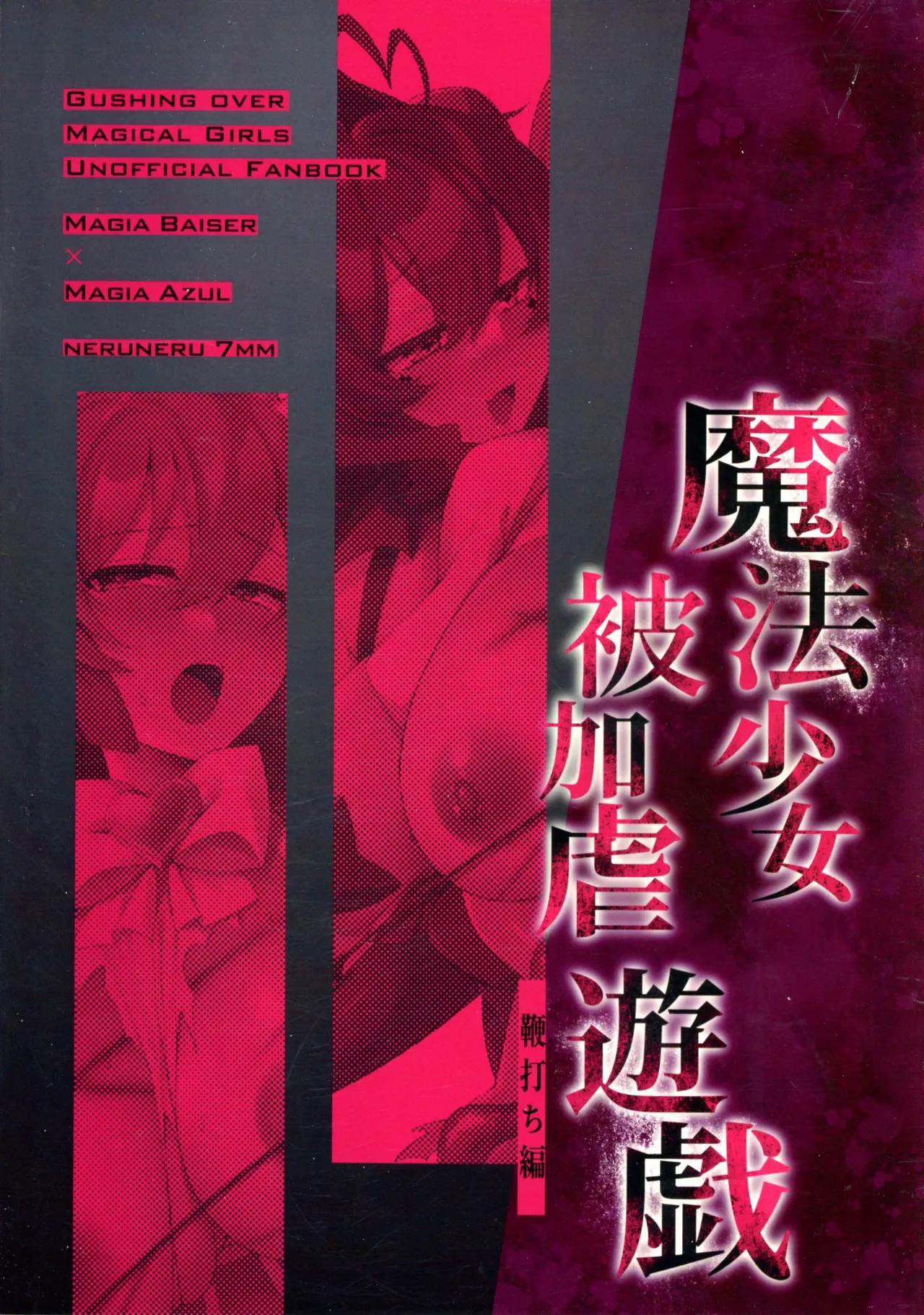 Mahou Shoujo ni Akogarete - Shoujo hi Kagyaku Yuugi Muchiuchi-hen page 2 full