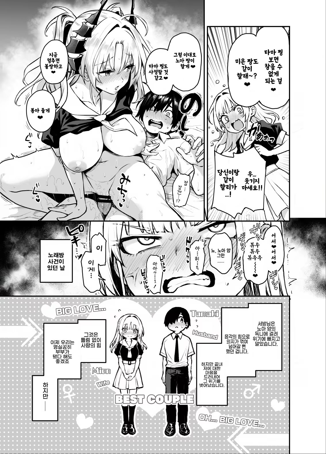 Succubus Seitokai Shiko Shiko Shikkoubu 3 | 서큐버스 성도회 문질문질 집행부 3 page 4 full