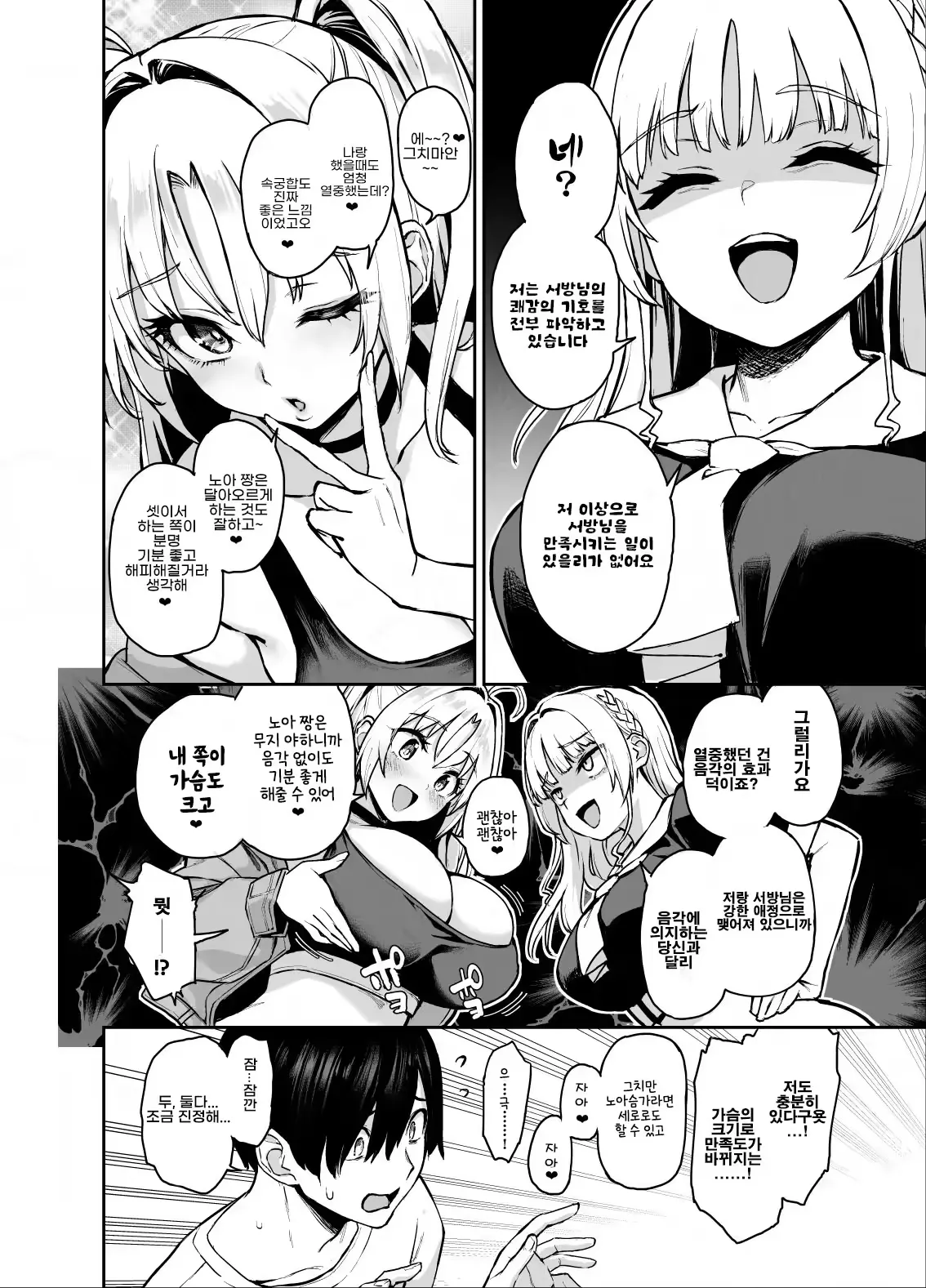 Succubus Seitokai Shiko Shiko Shikkoubu 3 | 서큐버스 성도회 문질문질 집행부 3 page 7 full