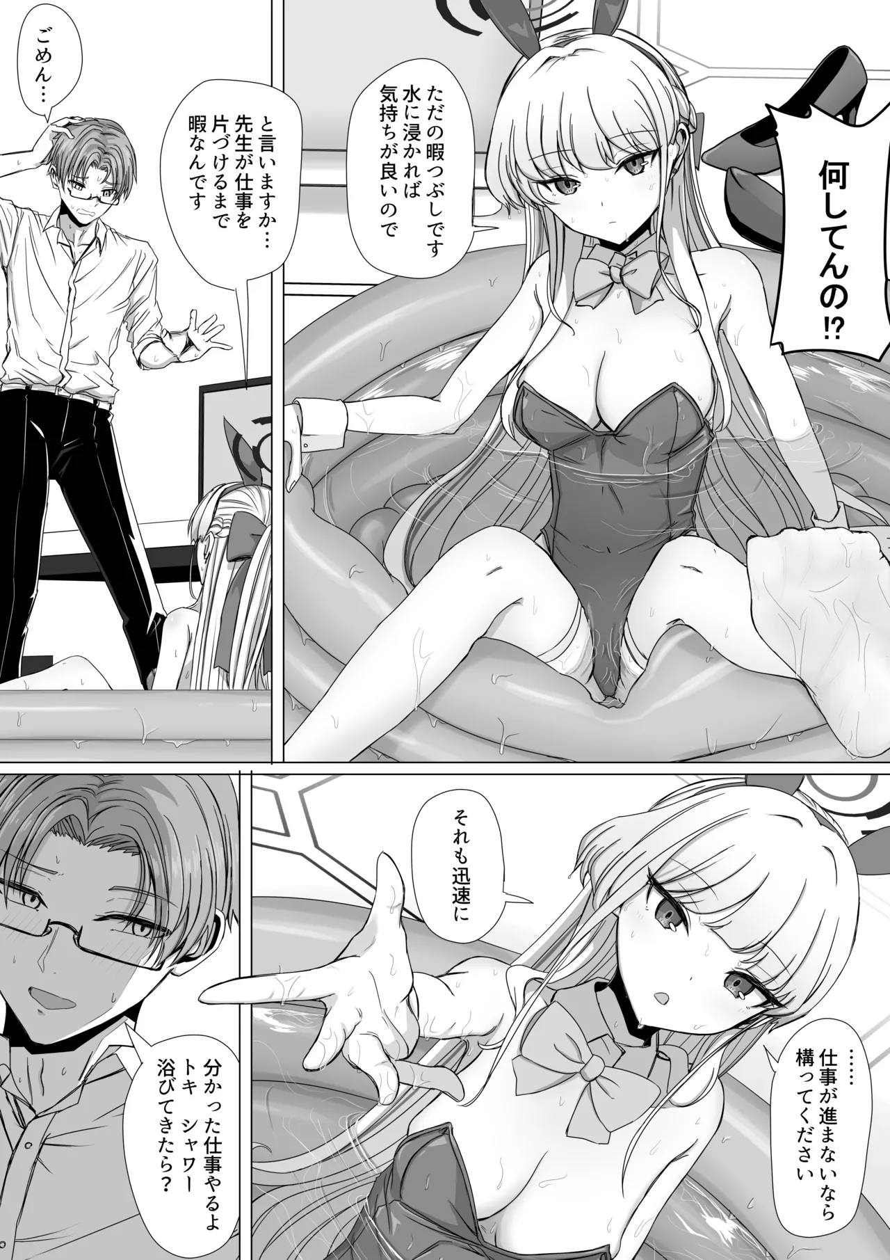 飛鳥馬トキは構われたい page 3 full