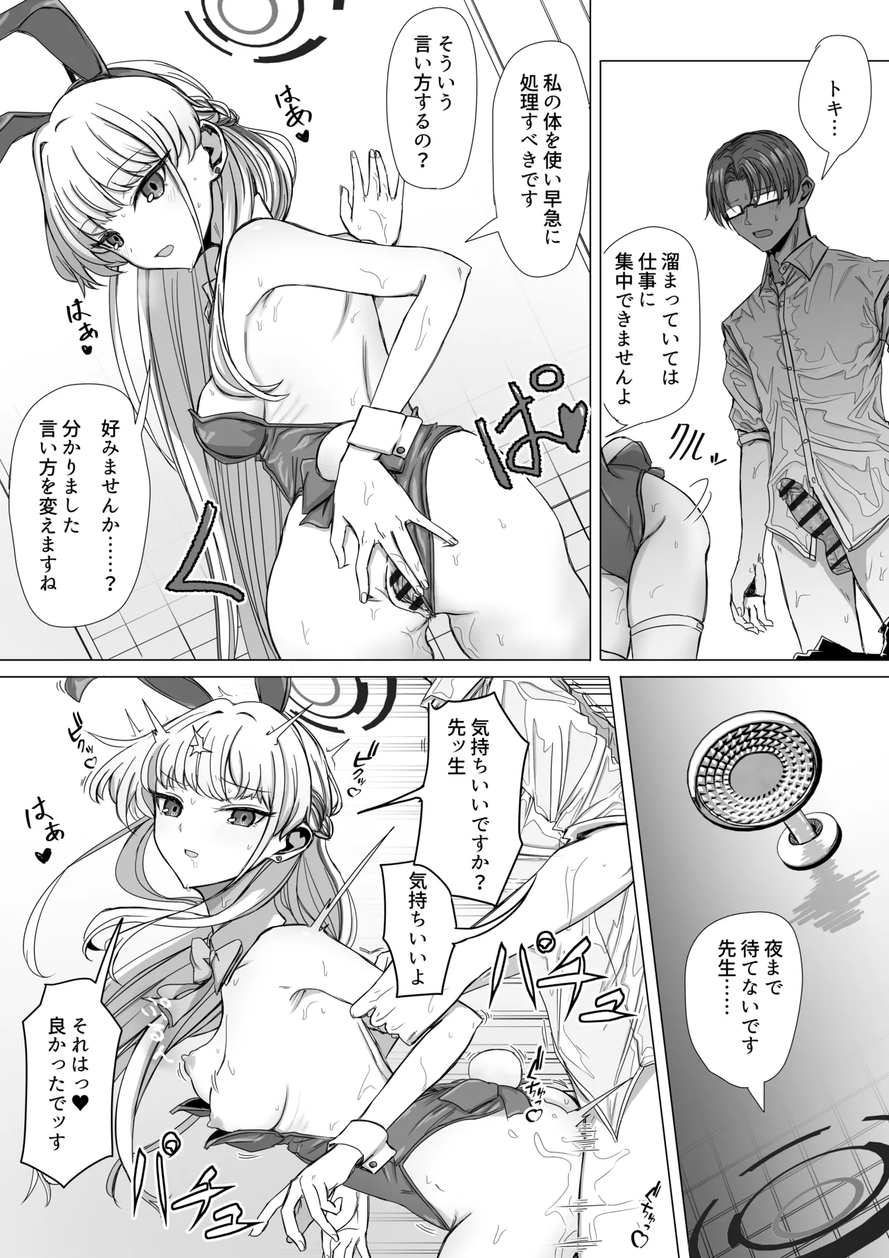 飛鳥馬トキは構われたい page 7 full